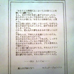 やなちゃん - トイレに貼られた有り難い言葉