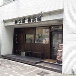 かつ丼吉兵衛 旭通店 - 