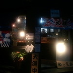 魚喰酒場 鯨の胃袋 - キラリと光る夜の顔(￣ー￣)ｂｸﾞｯ!