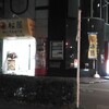 松屋 横浜アリーナ前店