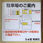 らぁ麺 紫陽花 - 駐車場案内
