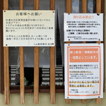 らぁ麺 紫陽花 - 注意事項