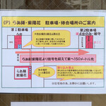 らぁ麺 紫陽花 - 駐車場・待合場所の案内