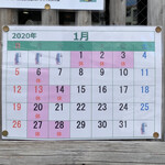 らぁ麺 紫陽花 - 2020年1月営業案内