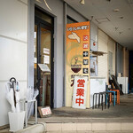 麺創 なな家 - 外観