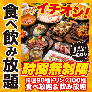 上野 肉処 肉の権之助 - 【全80品食べ放題+生ビール付100種時間無制限飲み放題プラン】時間無制限食べ飲み放題⇒3500円！！