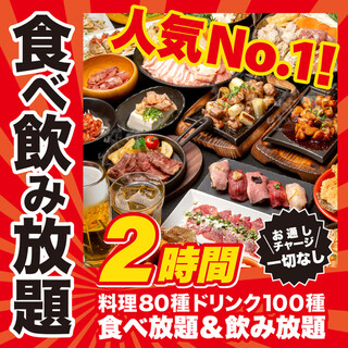 上野 肉処 肉の権之助 - 【全80品食べ放題+生ビール付100種2時間飲み放題プラン】2時間食べ飲み放題⇒3000円！！