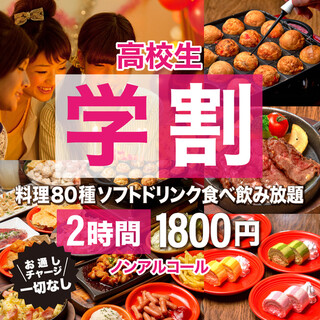 上野 肉処 肉の権之助 - ★学割＜高校生＞★【全80品食べ放題+ソフトドリンク2時間飲み放題プラン】学生専用食べ飲み放題⇒1800円