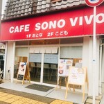 カフェ ソノ ビーボ - 