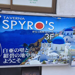 Spyro's - 