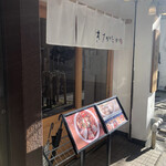 きたかた食堂 - 