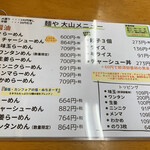 青竹手打ちラーメン 麺や 大山 - 