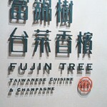 Fujin Tsuri - 