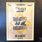 博多新風 高宮本店 - 