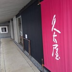 Kyuutaya - 店舗入口付近
