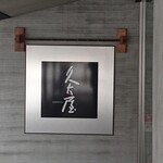 Kyuutaya - 看板