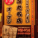 Yakinikuzammai - 海老名店がオープン