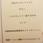 カルネマニア - 