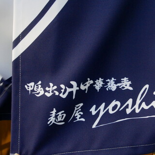 鴨出汁中華蕎麦 麺屋yoshiki_1