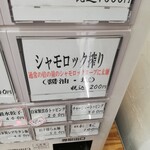 麺匠 独眼流 - 券売機　2020年1月30日