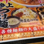 蔵仕込味噌らぁめん 味噌の巽や - 