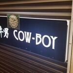 渋谷肉割烹バル和牛男  COWBOY - 