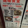 ラーメン 達磨食堂