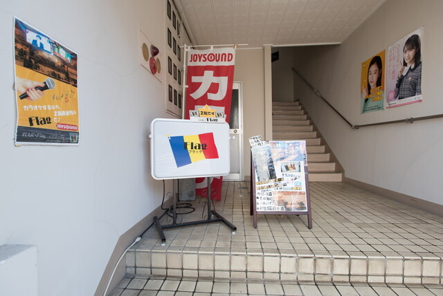 バー フラッグ（Bar Flag） - 本八戸（バー）の写真