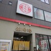 泰陽楼 東三店