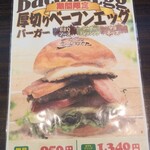 ライオンバーガー - 店頭ポップ。