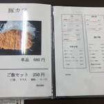 豚専門料理 恒 - メニュー