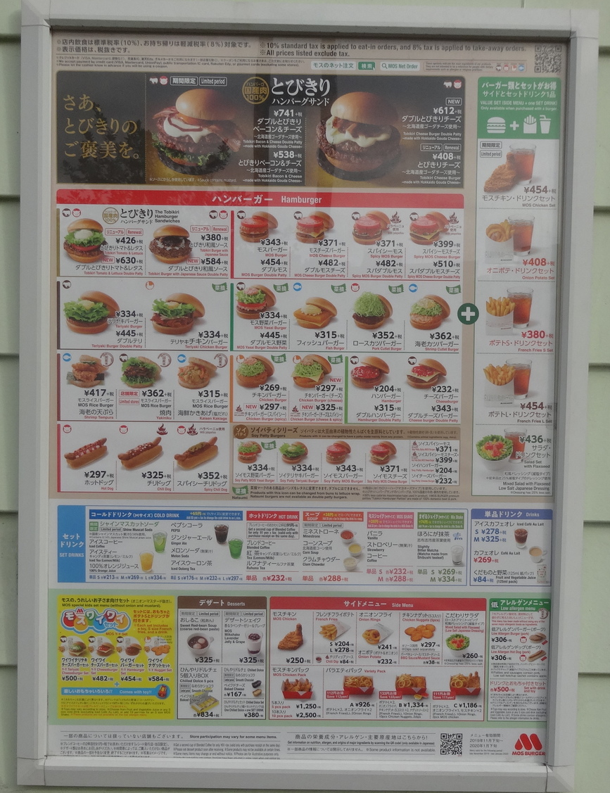 モスバーガーメニュー メニュー写真 : モスバーガー 茅ヶ崎北口店 （MOS BURGER） - 茅ケ崎
