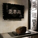 正泰苑 - 