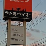 Terakotta - お店の看板