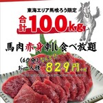 四日市 馬肉酒場 馬喰ろう - 