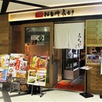 Sa-Mon To Ebi To Nihonshu Ba- Taishuusakaba Teppen - 店舗の入り口。　　　　　2020.01.29