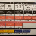 地球の中華そば - 