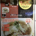 地球の中華そば - 