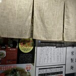 地球の中華そば - 