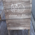 KIBIYA BAKERY - 猫の立て看板がお出迎え