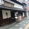 銀平 和歌山本店