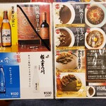 支那そば 灯が花 幸奴 - 