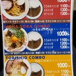 支那そば 灯が花 幸奴 - 