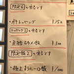 饗 くろ喜 - 限定メニュー