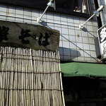 中華そば 多賀野 - 看板