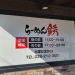 Ramen Tetsu - 