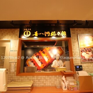 喜八洲総本舗_2