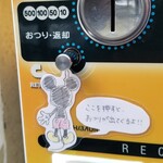 塩そば専門店 桑ばら - お釣りの取り忘れに注意！