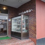 しんめい - 入口