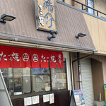 たこ焼き 皓介 - 